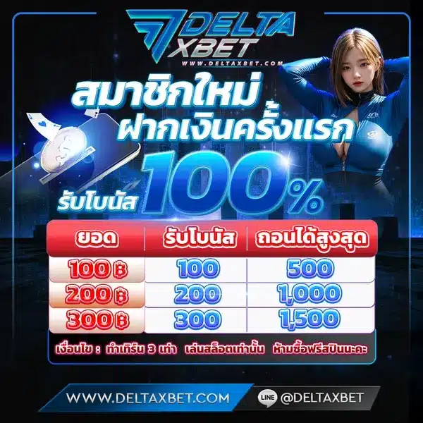 deltaxbet-สมาชิก